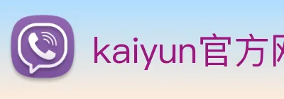kaiyun官方网站登录入口 Logo
